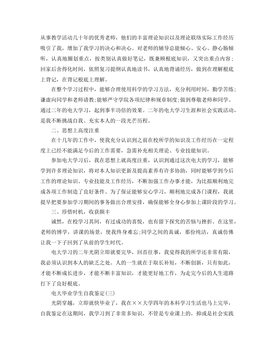 推荐2020年年的电大毕业学生自我鉴定 _第2页