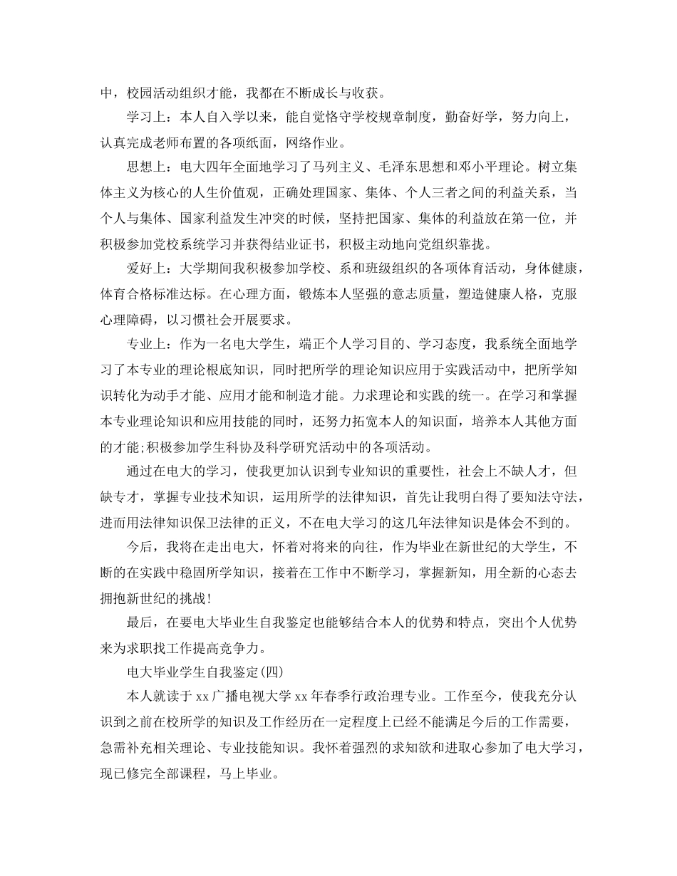 推荐2020年年的电大毕业学生自我鉴定 _第3页