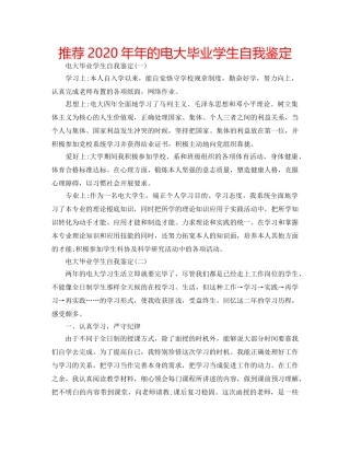 推荐2020年年的电大毕业学生自我鉴定 