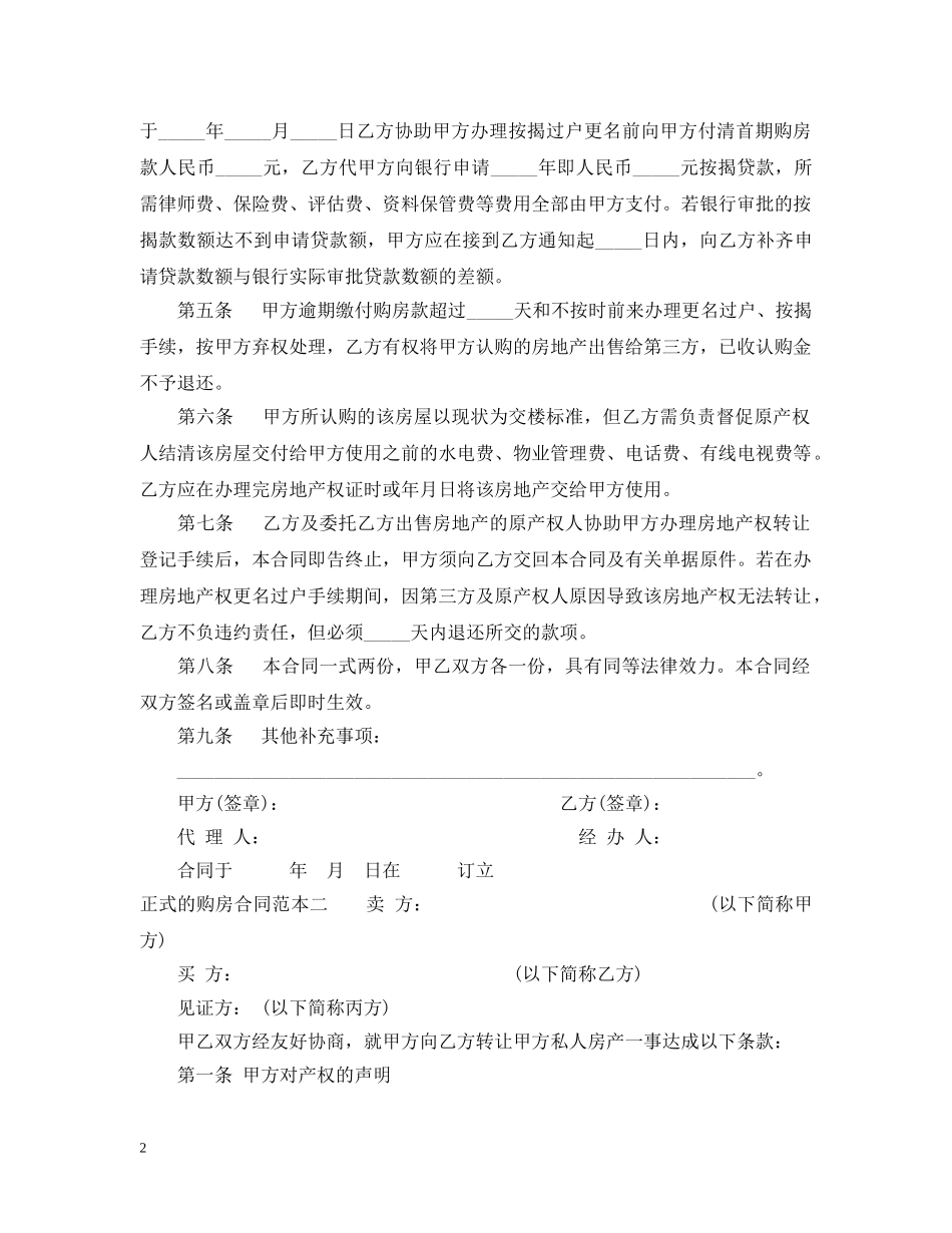 正式的购房合同范本3篇 _第2页