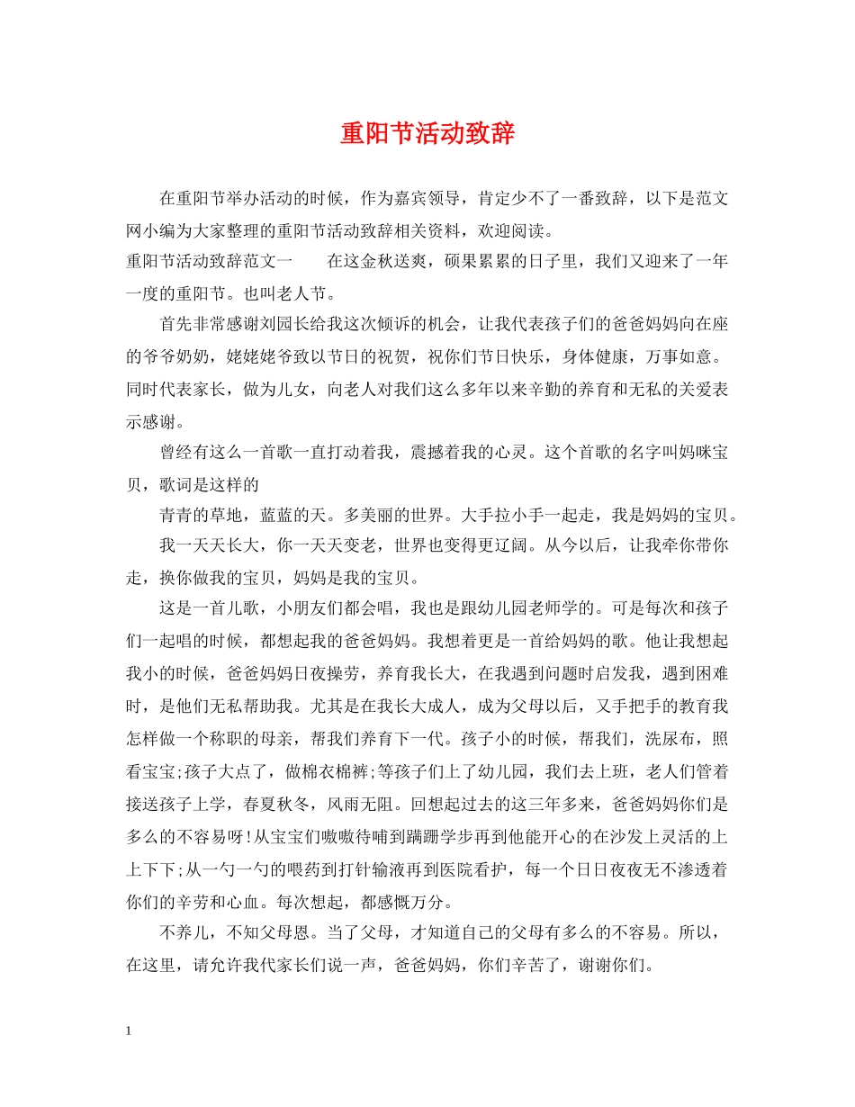 重阳节活动致辞 _第1页