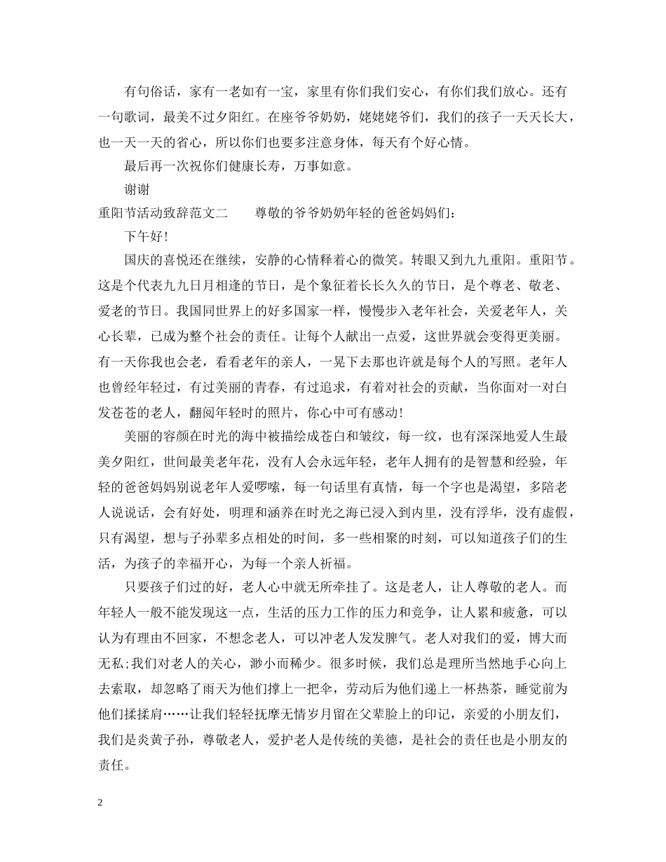重阳节活动致辞 _第2页
