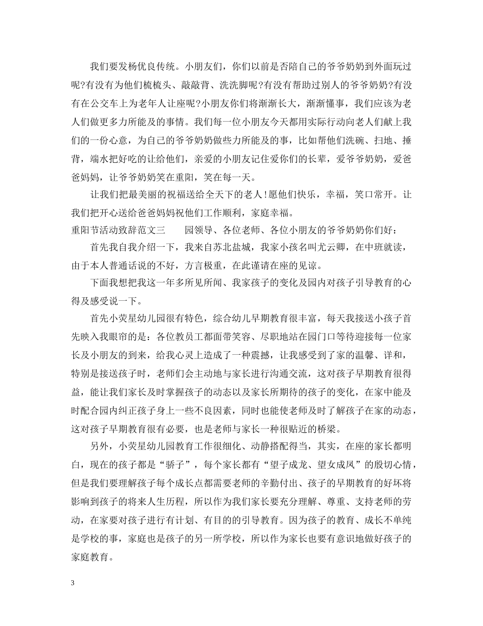 重阳节活动致辞 _第3页