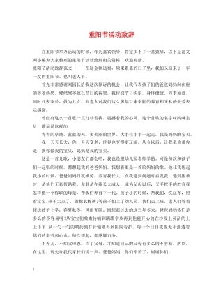 重阳节活动致辞 