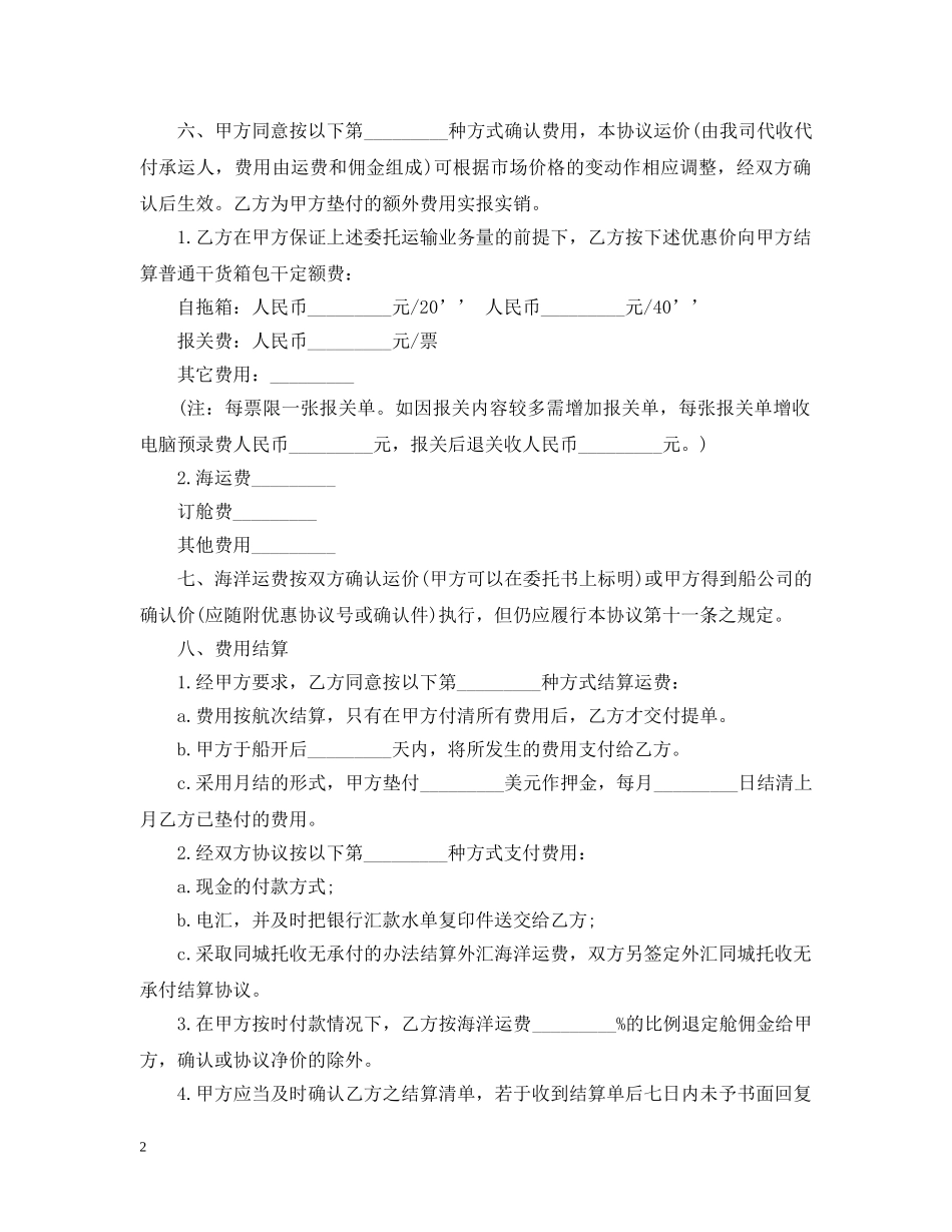 运输委托合同范本3篇 _第2页