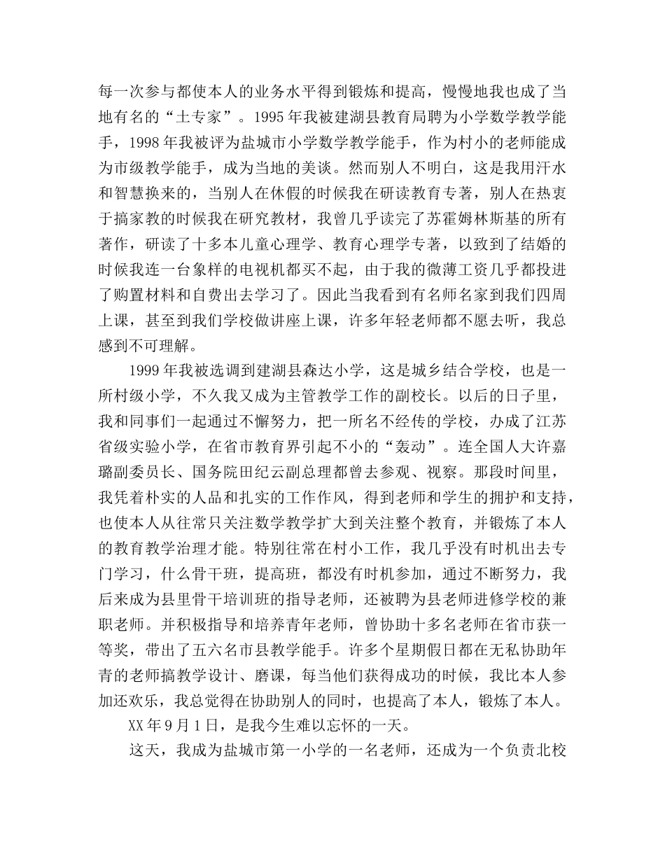我的成长路教师(1)参考演讲稿 _第2页