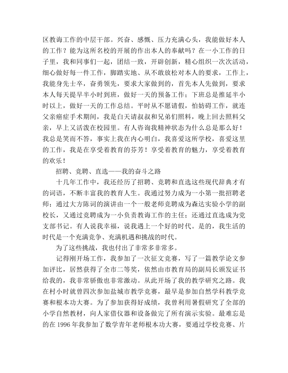 我的成长路教师(1)参考演讲稿 _第3页