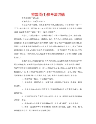 推普周(1)参考演讲稿 