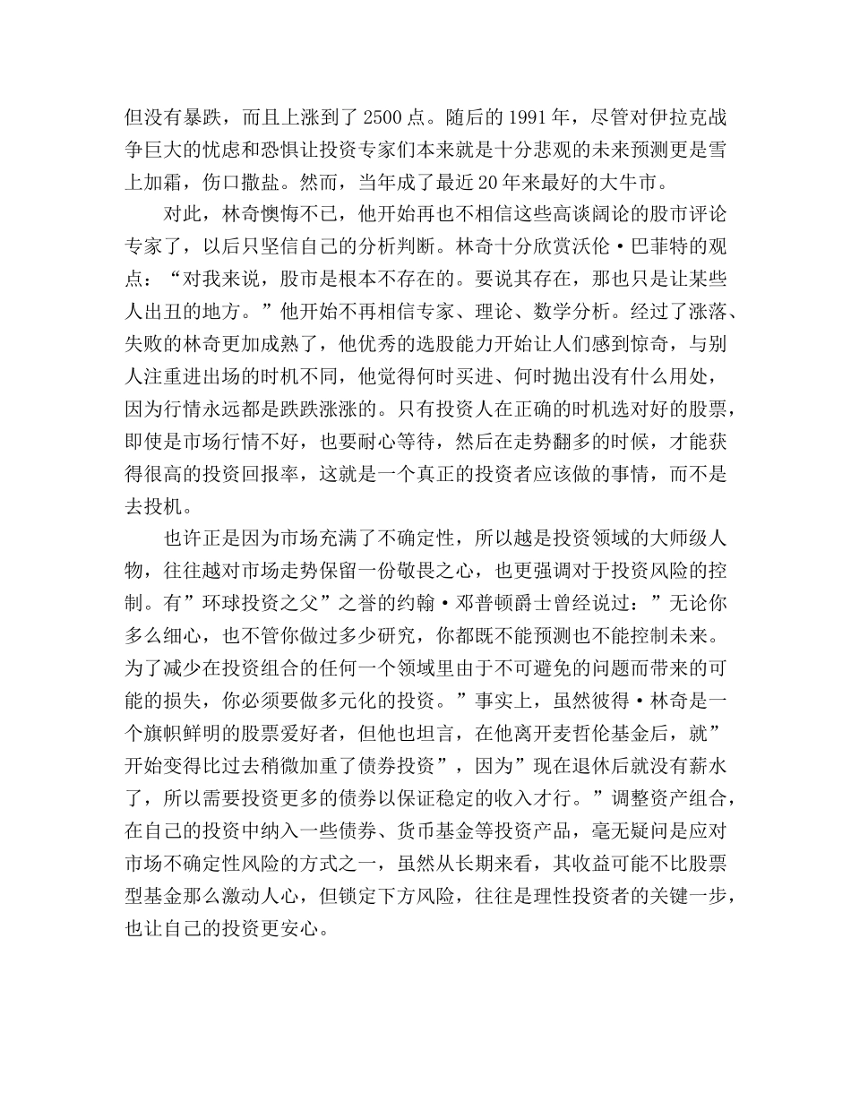 投资理材心得：以平稳的心态去投资 _第2页
