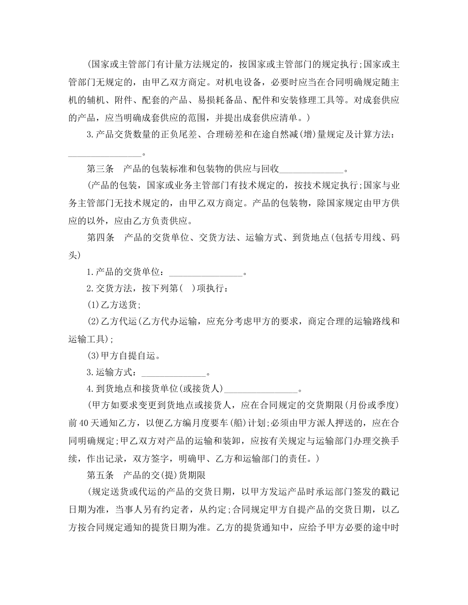 最简单的购锁合同范本2篇 _第2页