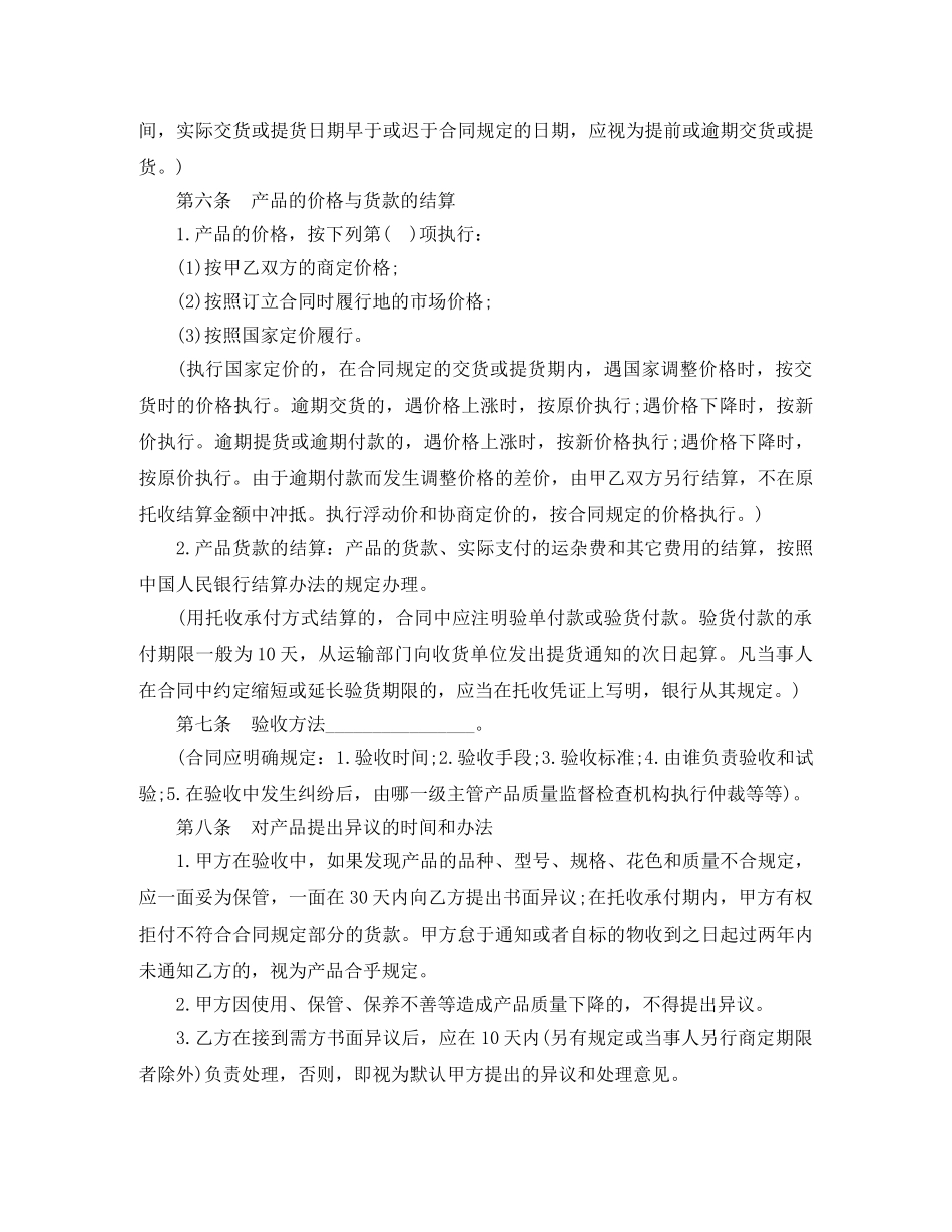 最简单的购锁合同范本2篇 _第3页