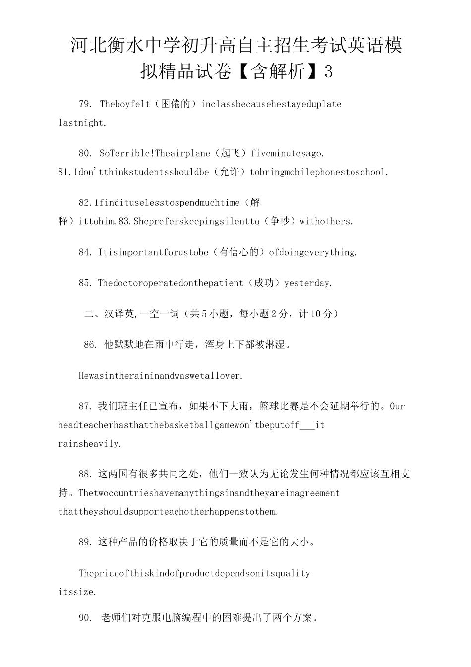 河北衡水中学自主招生考试英语3_第1页