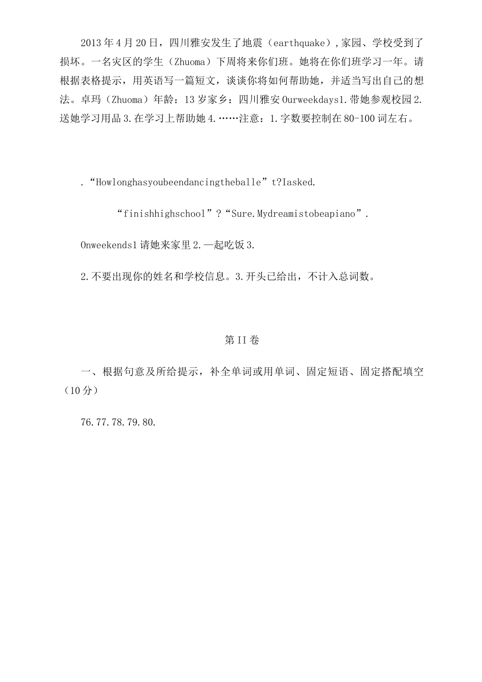 河北衡水中学自主招生考试英语3_第3页