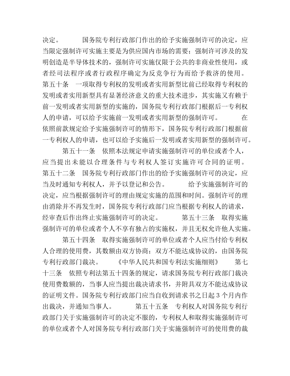 专利权的公共利益强制许可_第2页