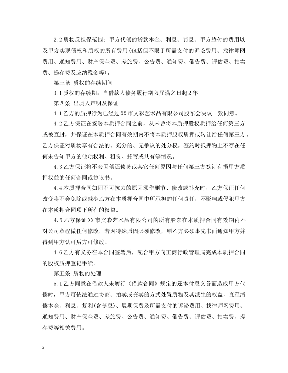 质押反担保合同样本 _第2页