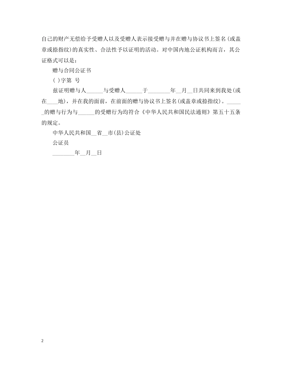 赠与合同的各类公证书范本 _第2页