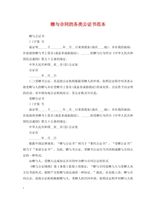 赠与合同的各类公证书范本 