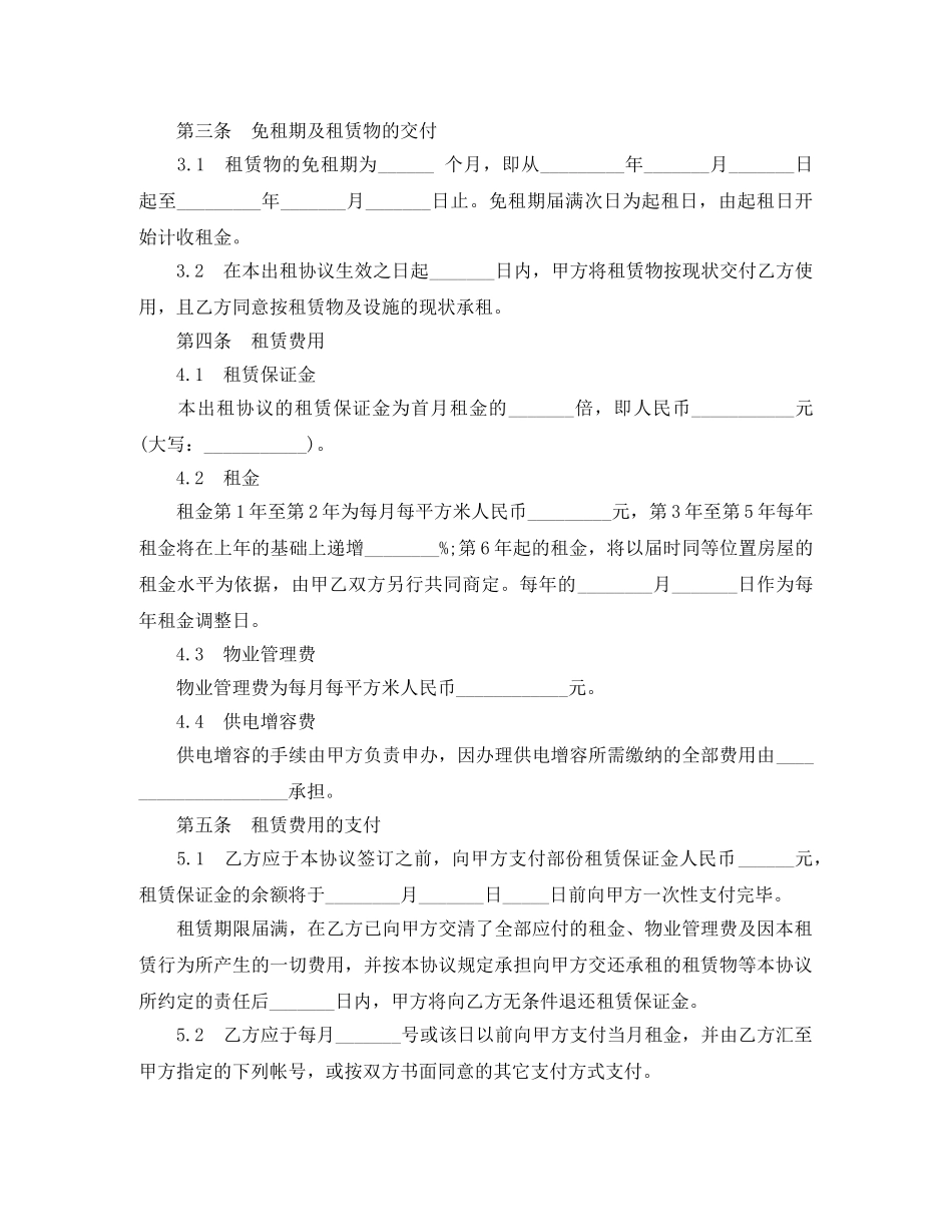 租厂房租赁合同范本 _第2页