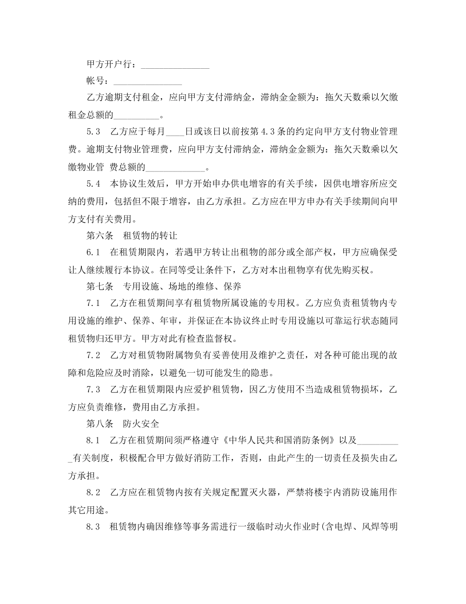 租厂房租赁合同范本 _第3页