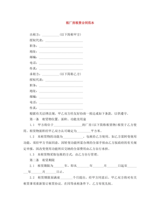 租厂房租赁合同范本 