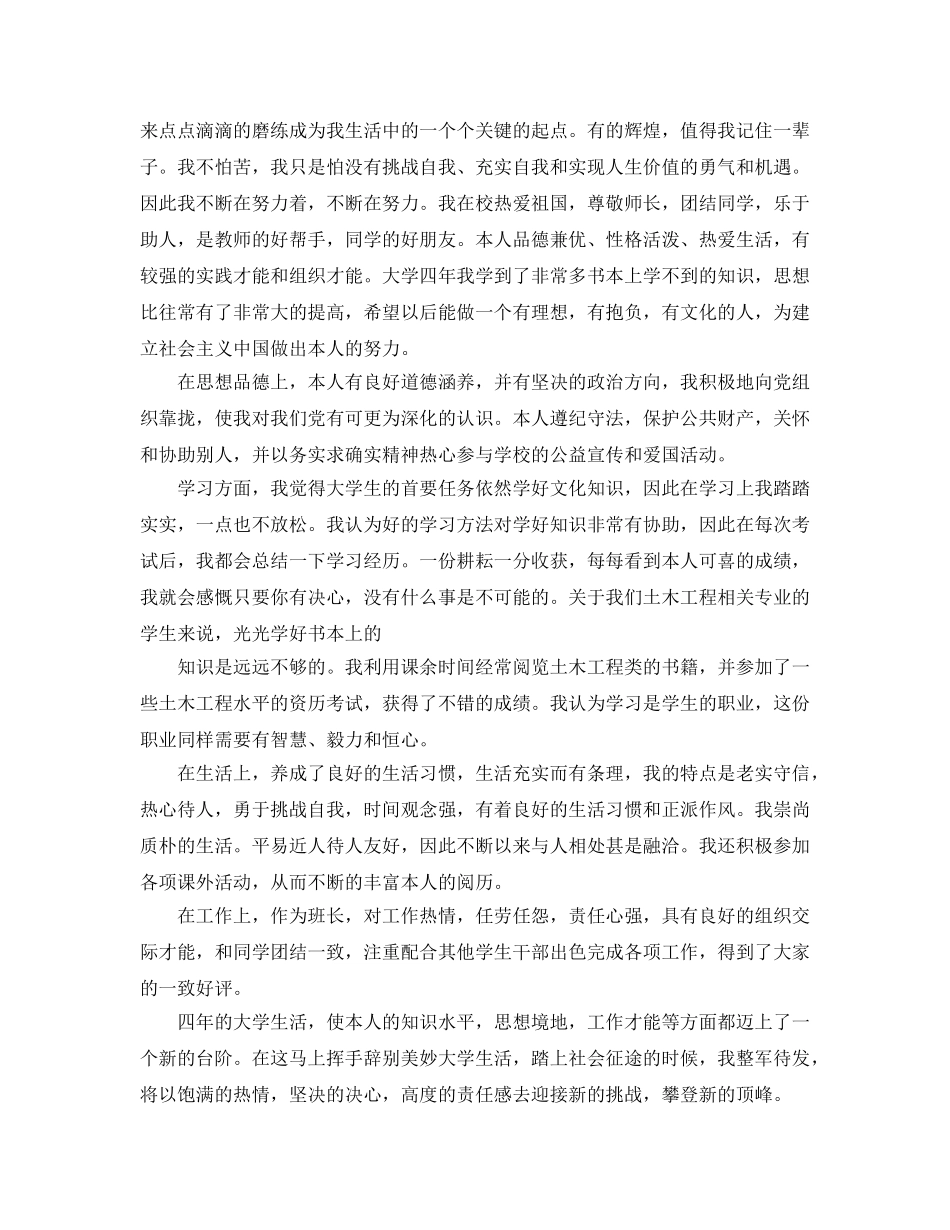 推荐2020年年分享的大学生个人鉴定五篇样文 _第2页