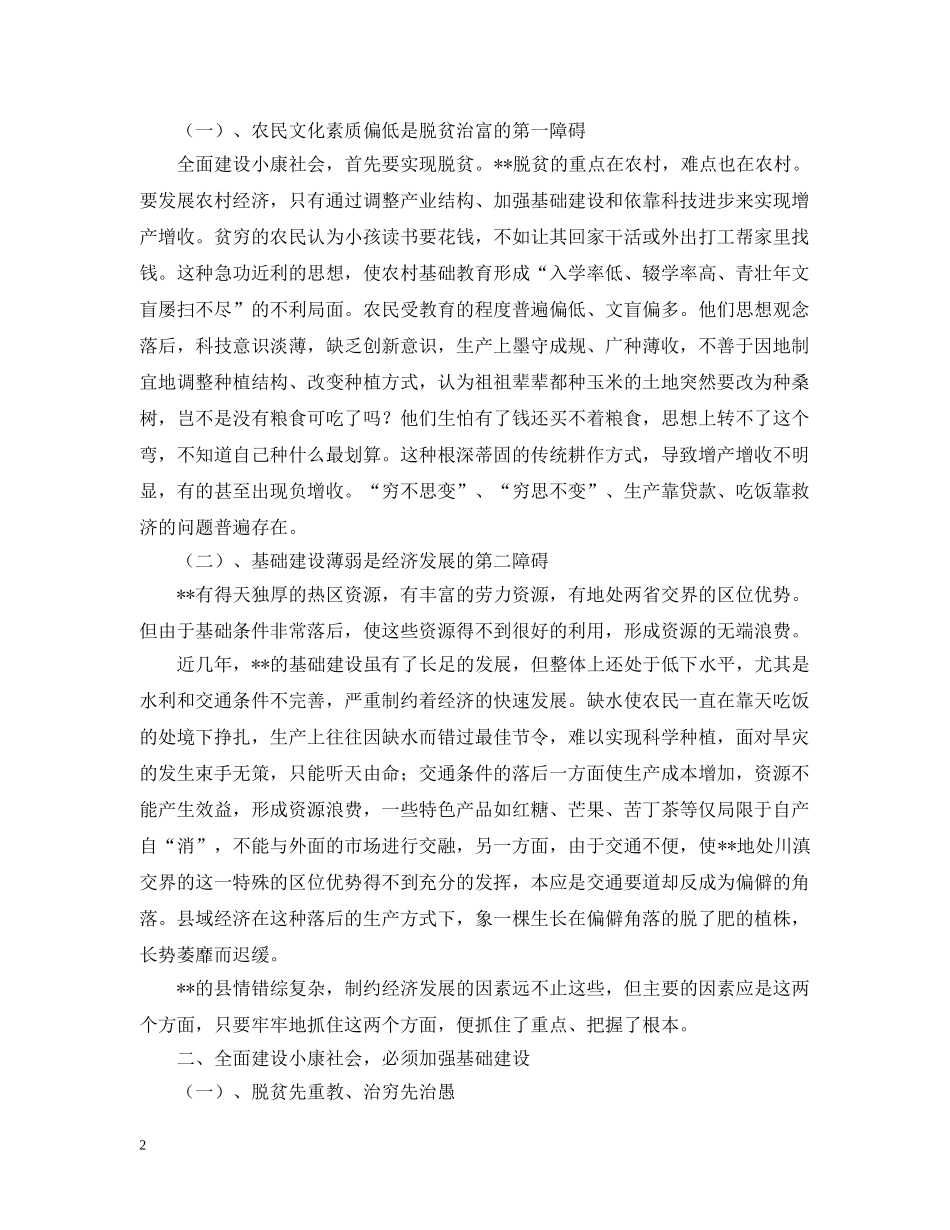 正视县情打基础发展产业奔小康 _第2页