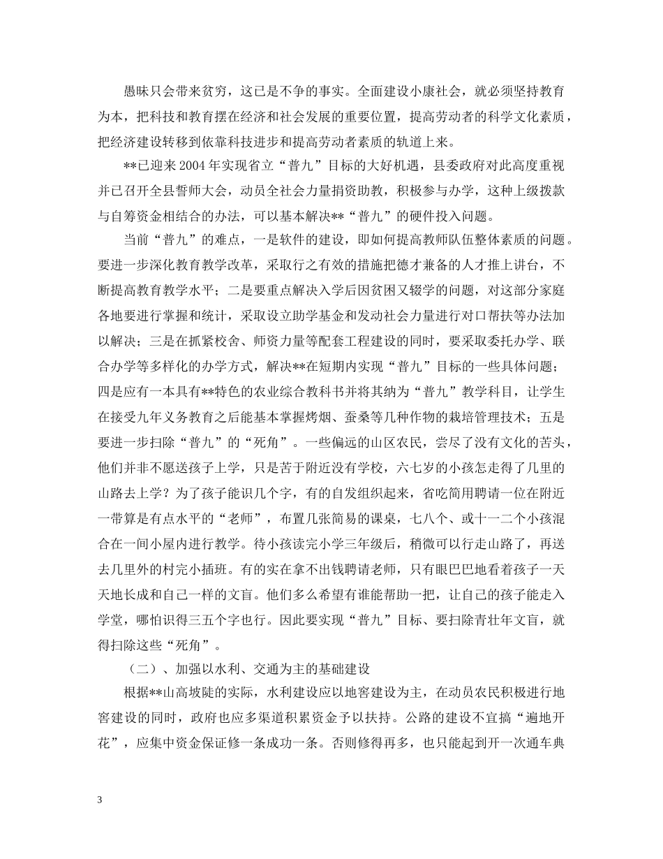 正视县情打基础发展产业奔小康 _第3页