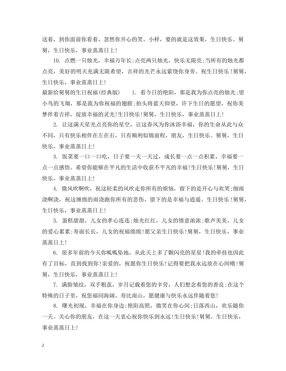 最新给舅舅的生日祝福 _第2页