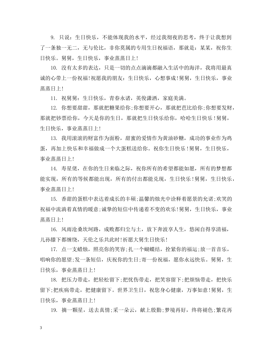 最新给舅舅的生日祝福 _第3页