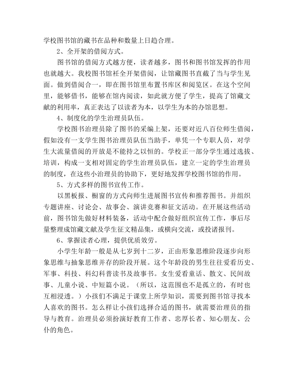 图书工作参考计划 _第2页