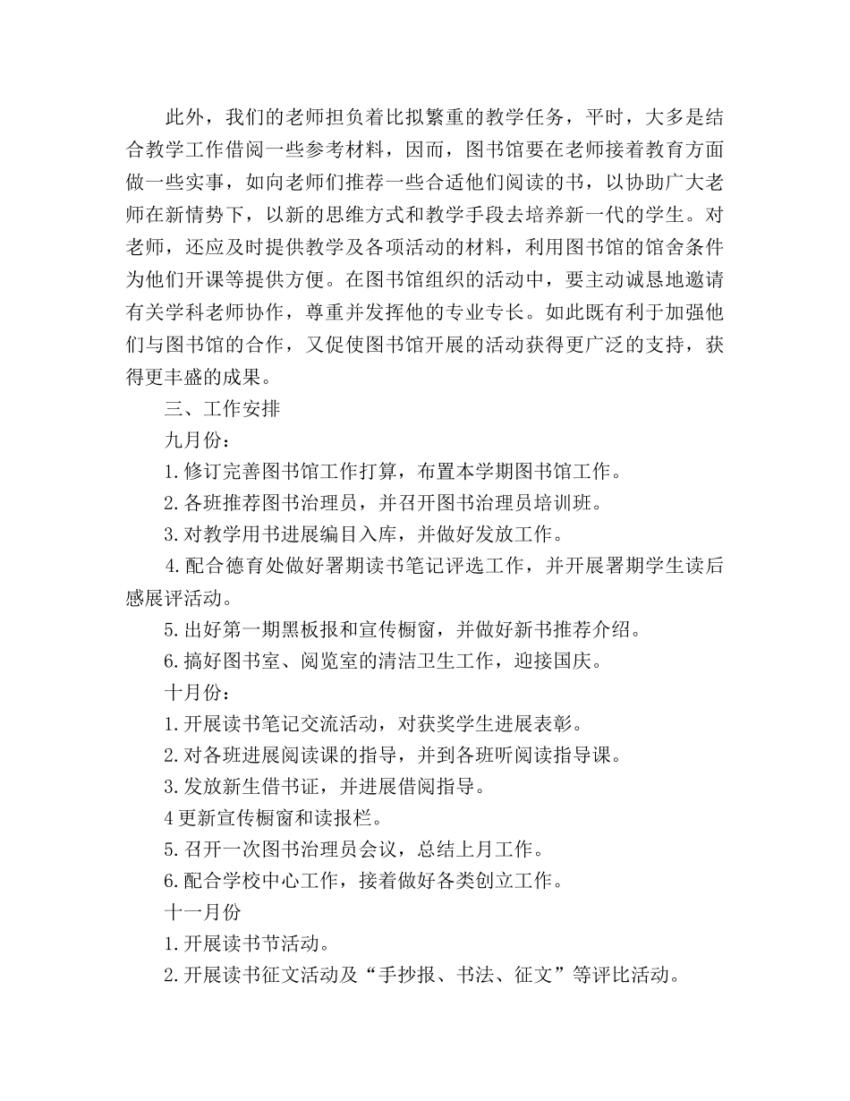 图书工作参考计划 _第3页