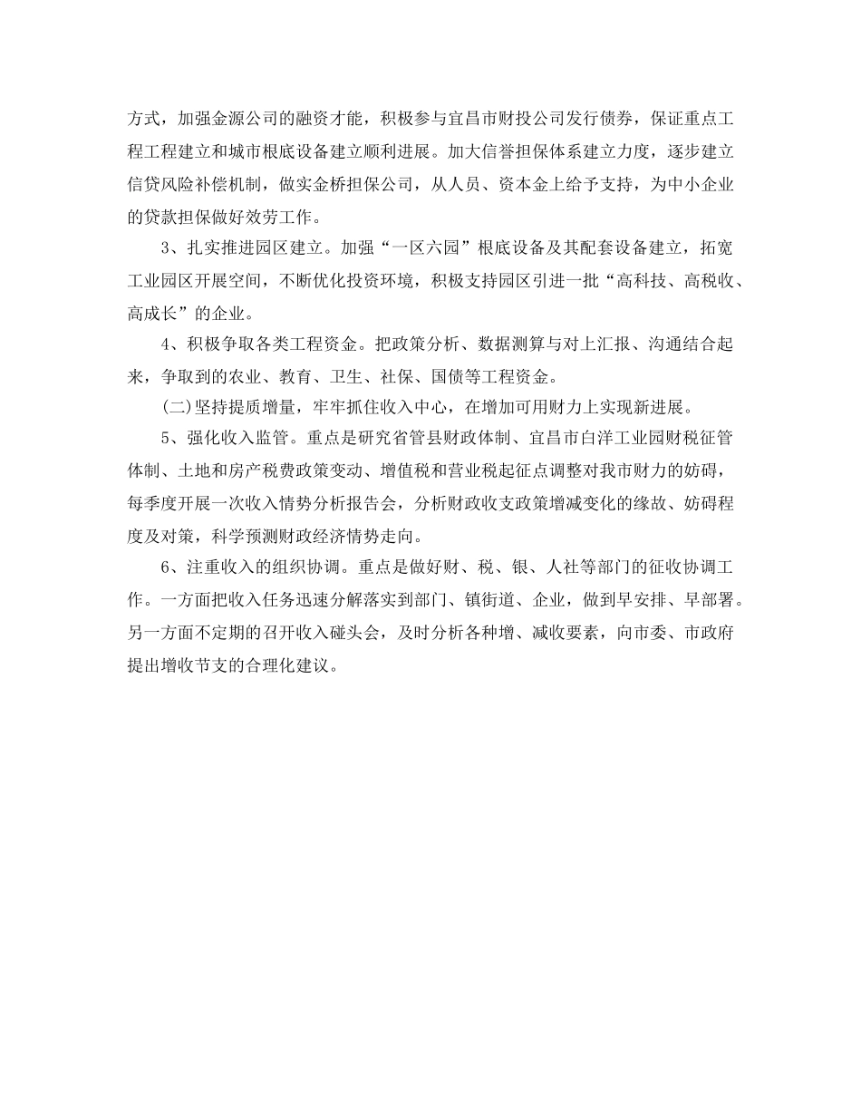 县财政局2020年工作参考计划 _第2页