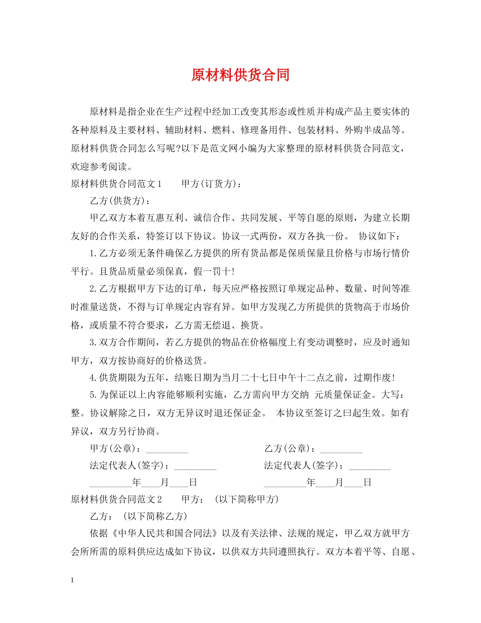 原材料供货合同2 _第1页