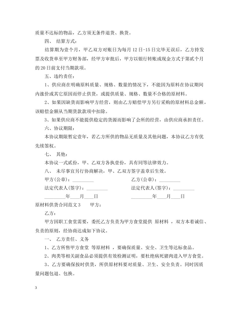 原材料供货合同2 _第3页