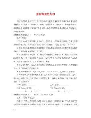 原材料供货合同2 