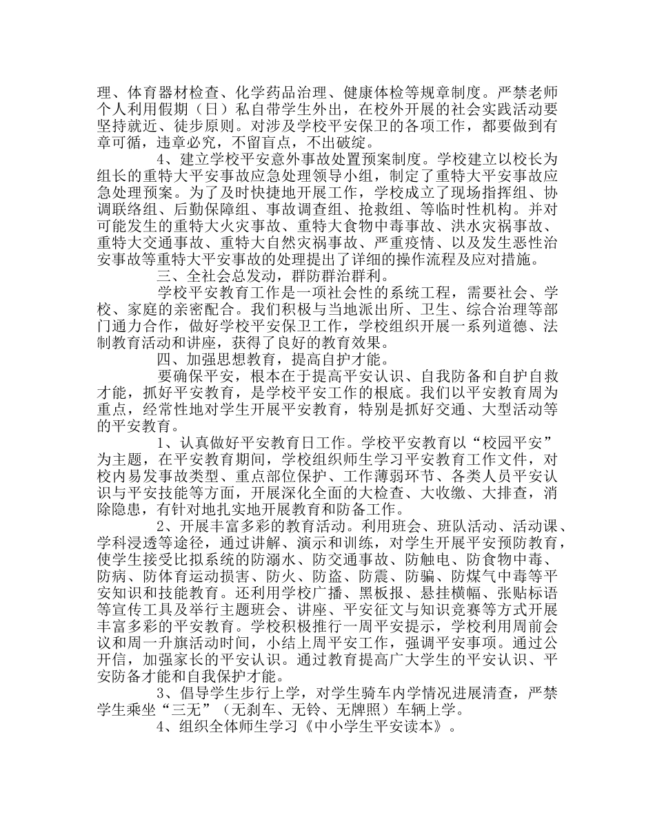 政教处范文小学安全教育日活动小结 _第2页