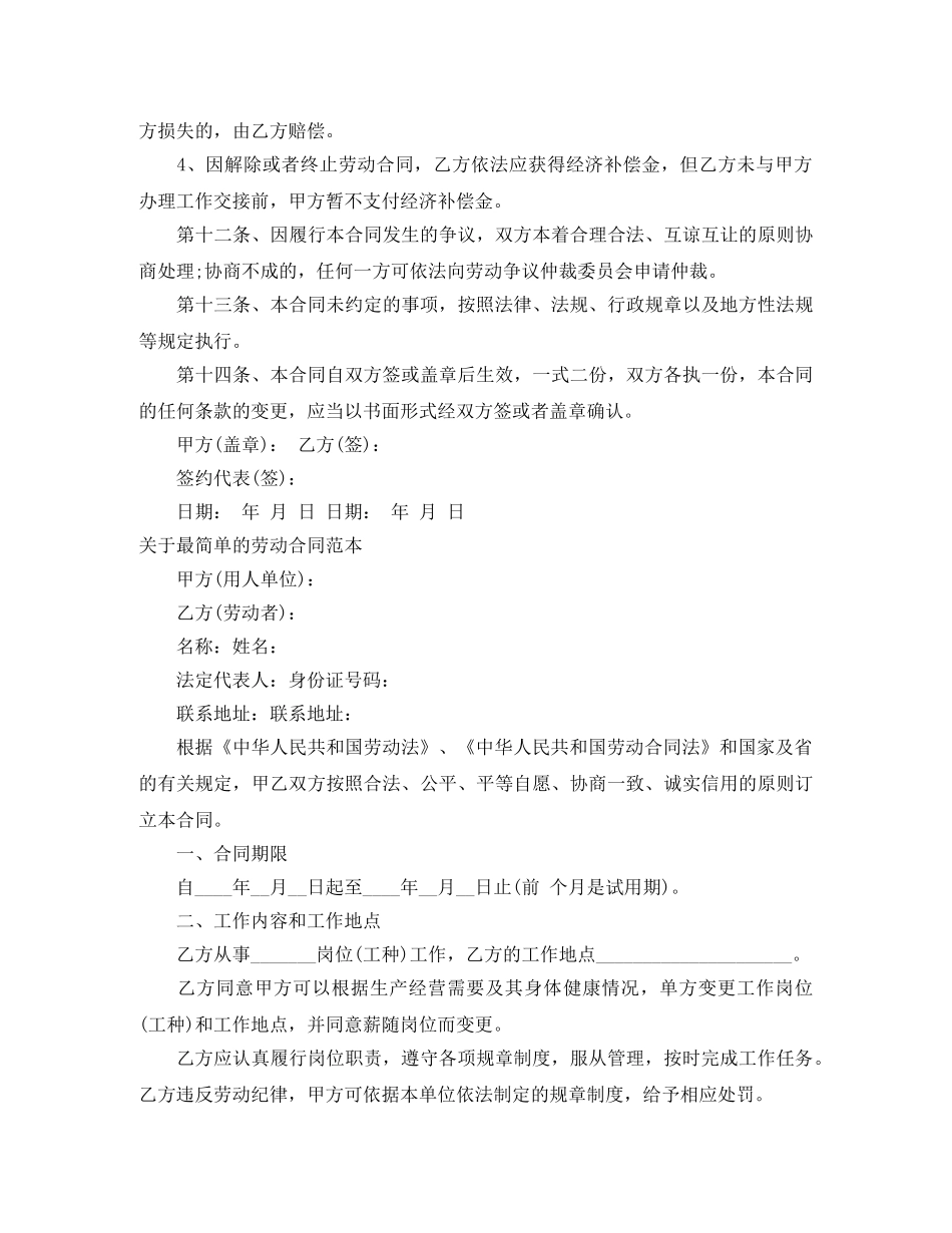 最简单的劳动合同2篇 _第3页
