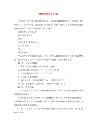 最简单的劳动合同2篇 