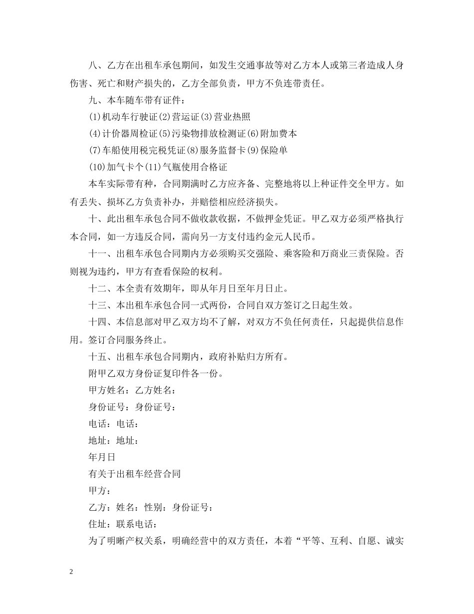 最新版本出租车经营合同 _第2页