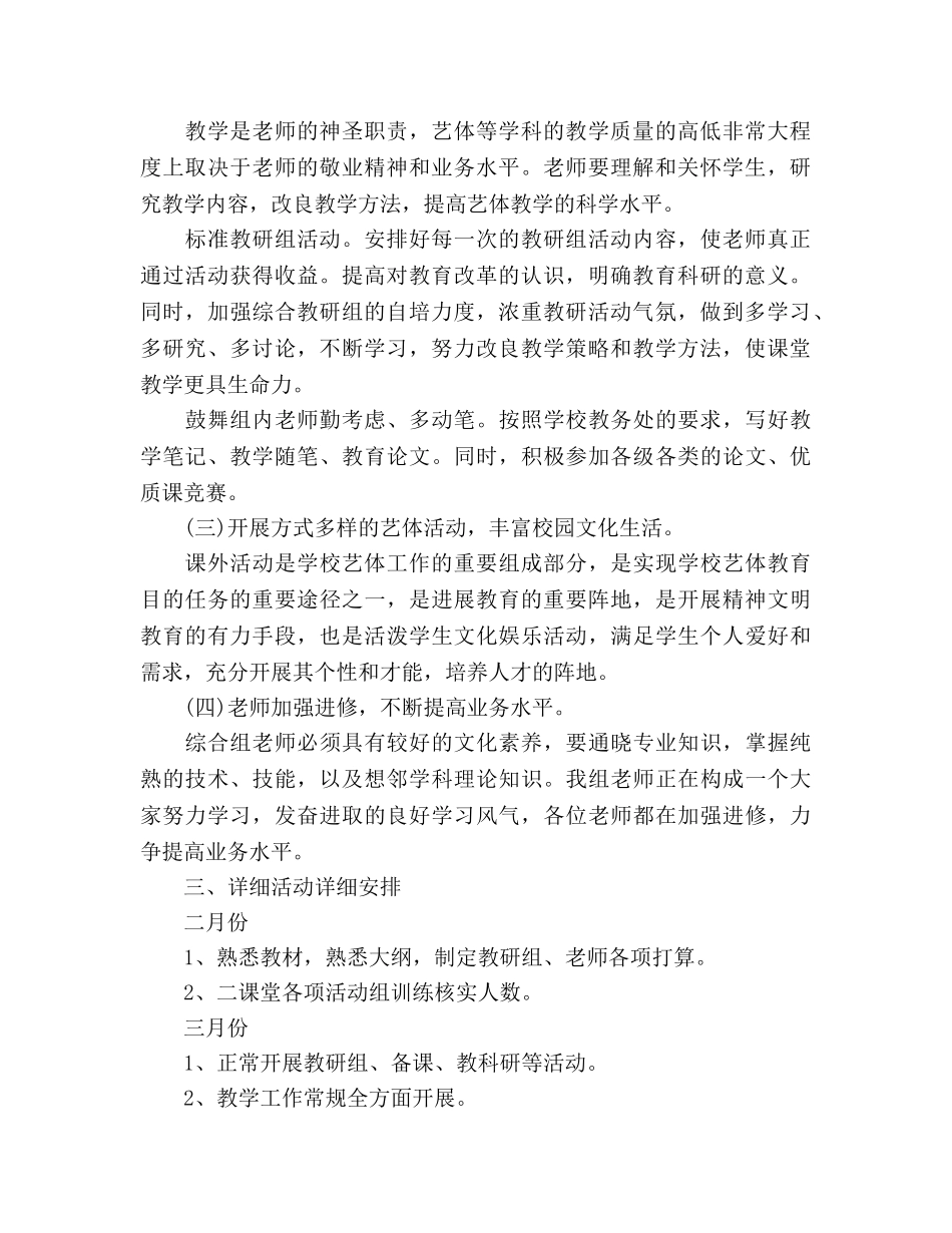 下半年教导处个人工作参考计划范文 _第2页