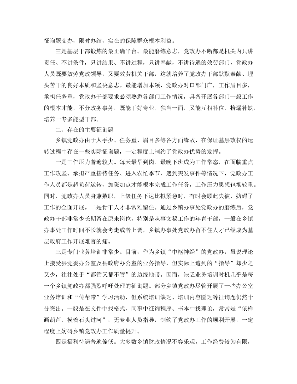 乡镇党政办公室工作参考心得 _第2页