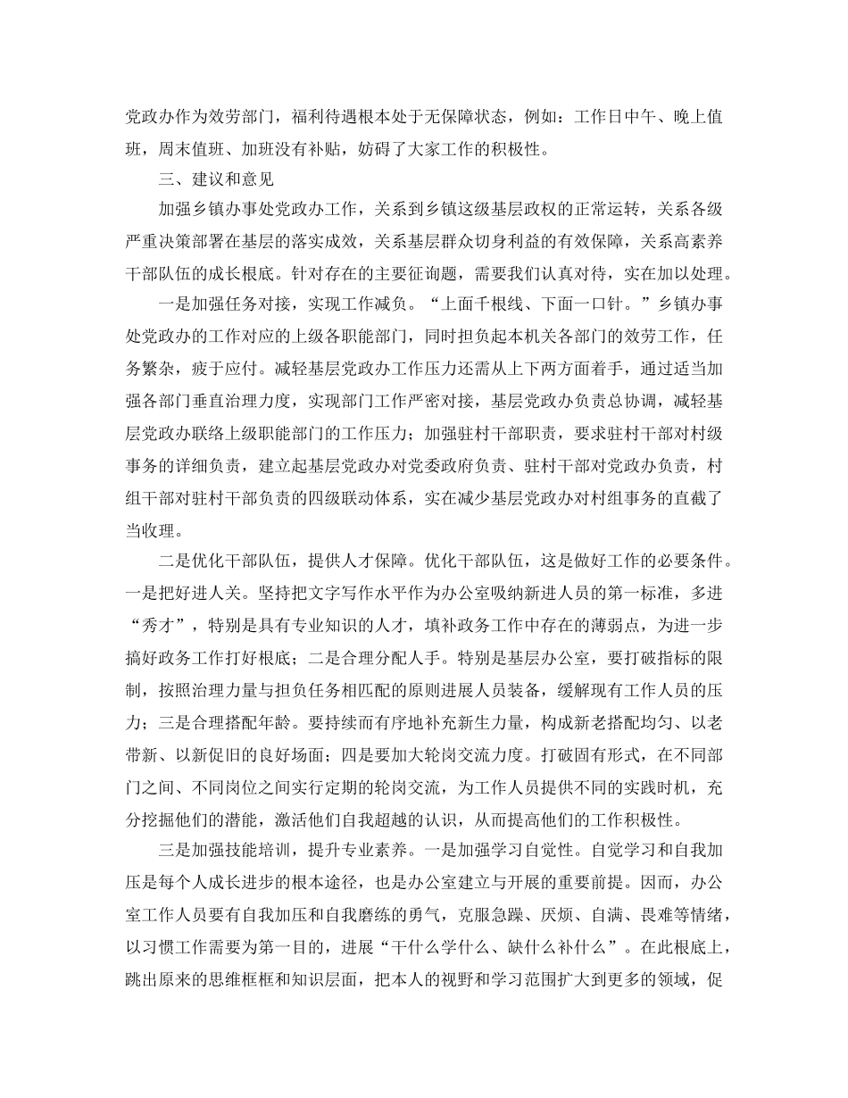 乡镇党政办公室工作参考心得 _第3页