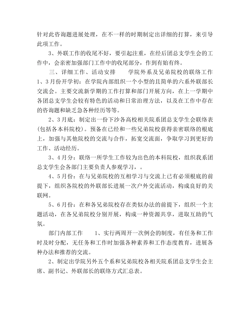 外联部工作参考计划2 _第2页