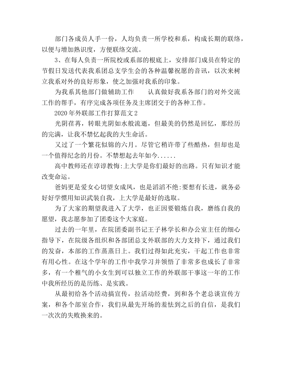 外联部工作参考计划2 _第3页