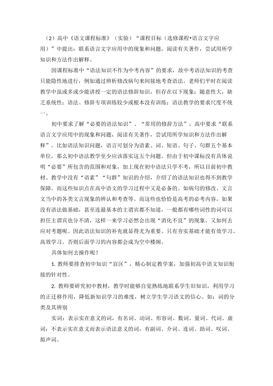 语文初高中衔接_第2页