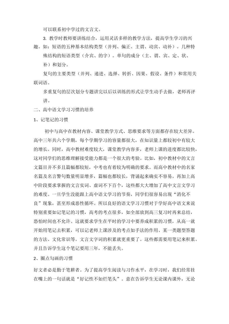 语文初高中衔接_第3页