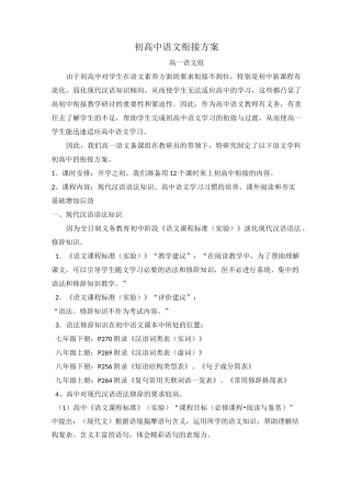 语文初高中衔接