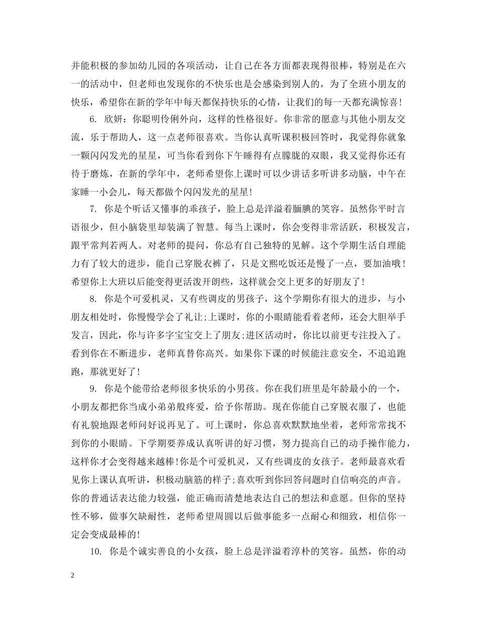 中班调皮幼儿评语_第2页