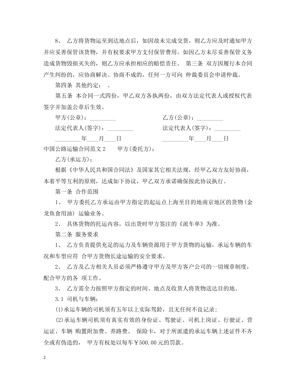 中国公路运输合同_第2页