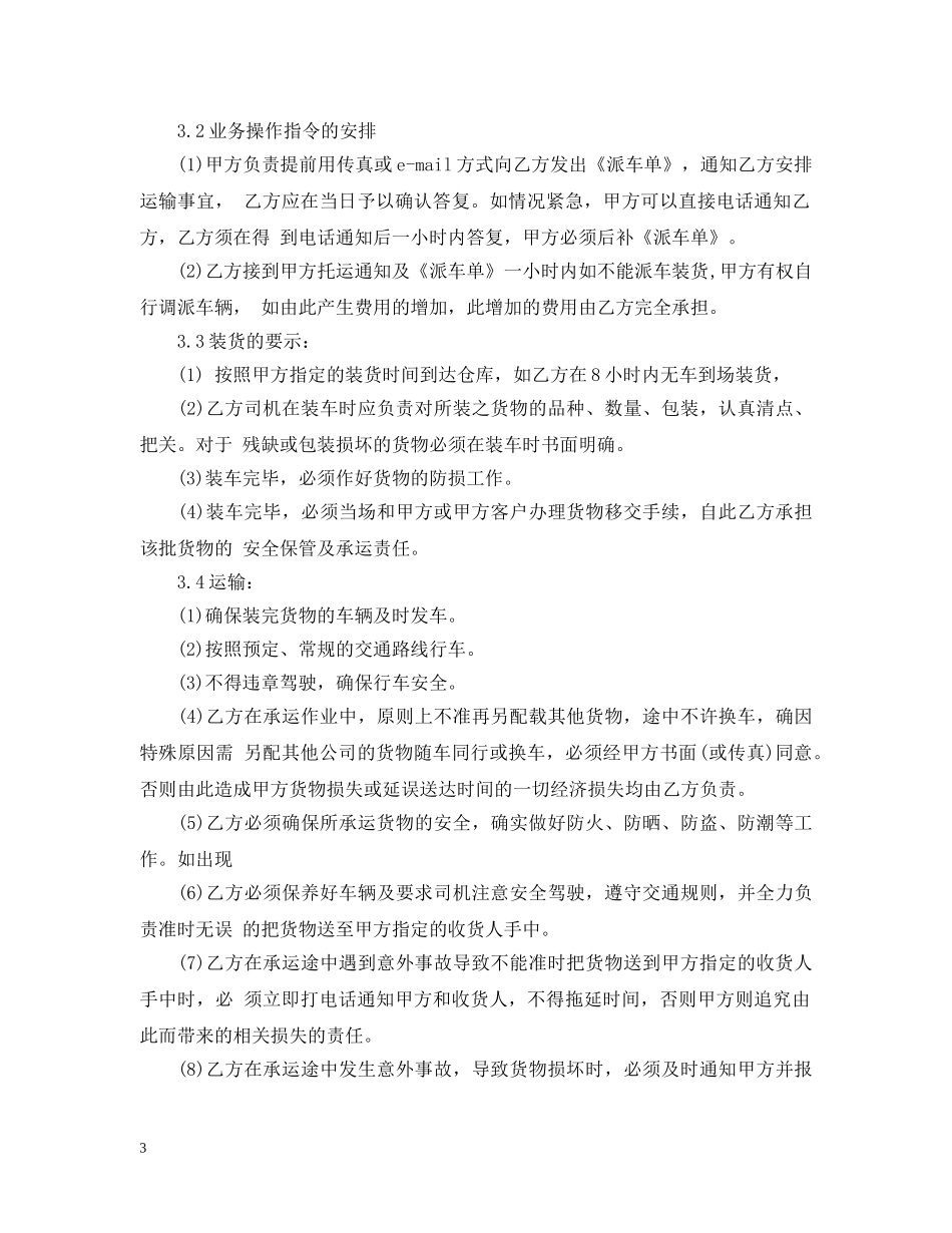 中国公路运输合同_第3页